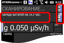 Battery power, in hours remaining, is displayed at the top of the screen