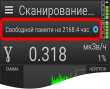 Screen displays "Free memory for" time