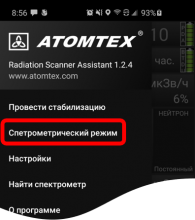 Spectrometer mode is found under the Atomtex menu